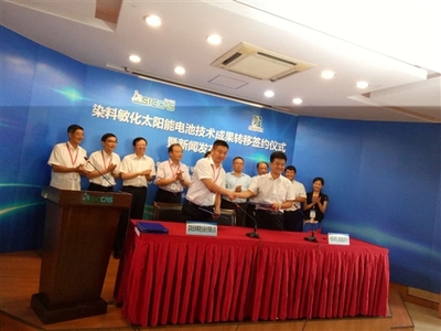 科技成果轉(zhuǎn)化新里程碑 中科院染料敏化太陽能電池技術成功轉(zhuǎn)讓