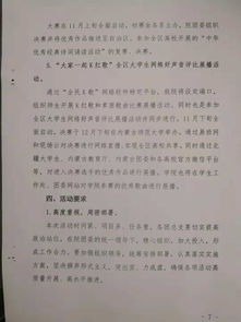 砥礪青春擔當，綻放文化風采——關于開展“我的肩膀能挑多重的擔子”主題系列活動暨大學生文化藝術活動月的通知
